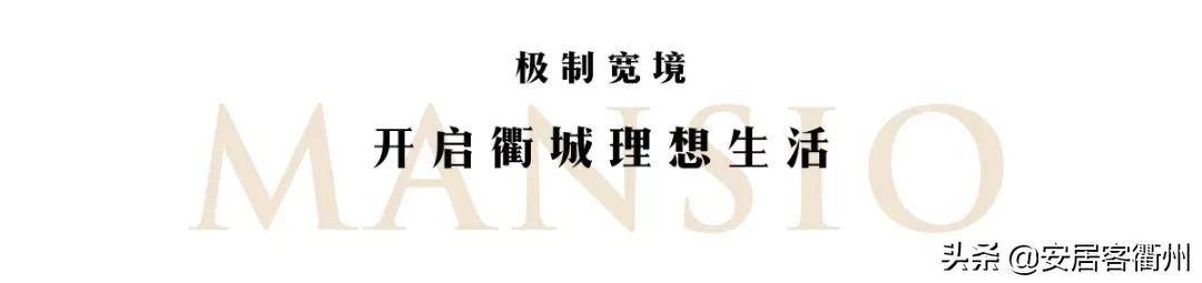 步阳东港华府装修,衢州步阳东港华府样板间图片