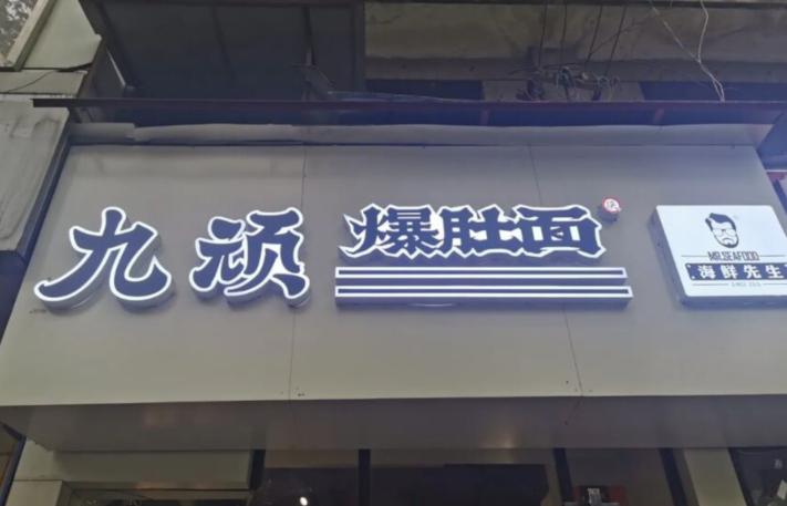 西安第一家香辣爆肚面,西安又香又辣的爆肚面你能吃几碗