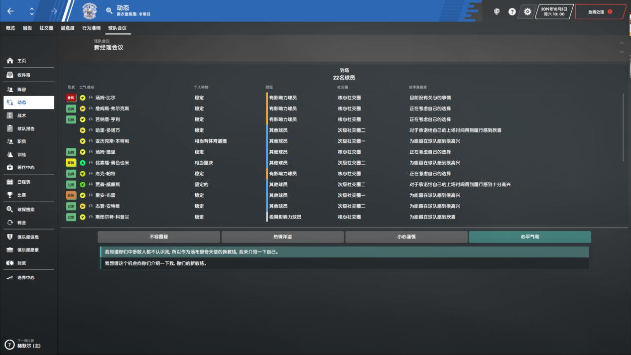 《FM2020》冠军足球经理之路（三）：新闻发布会