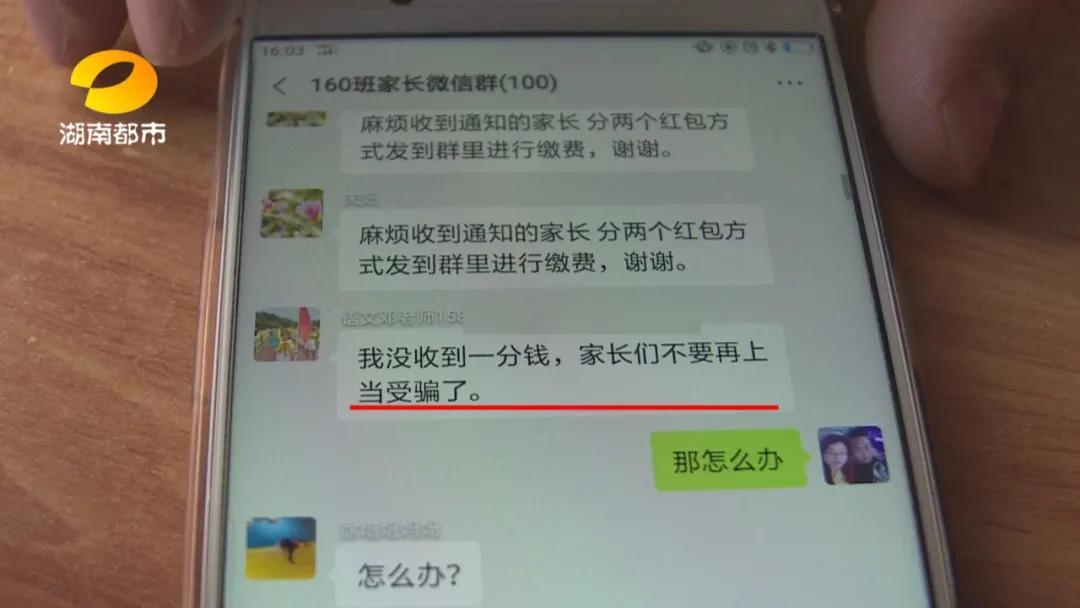 谨防冒充班主任班级群诈骗,冒充班主任诈骗已有18名家长被骗