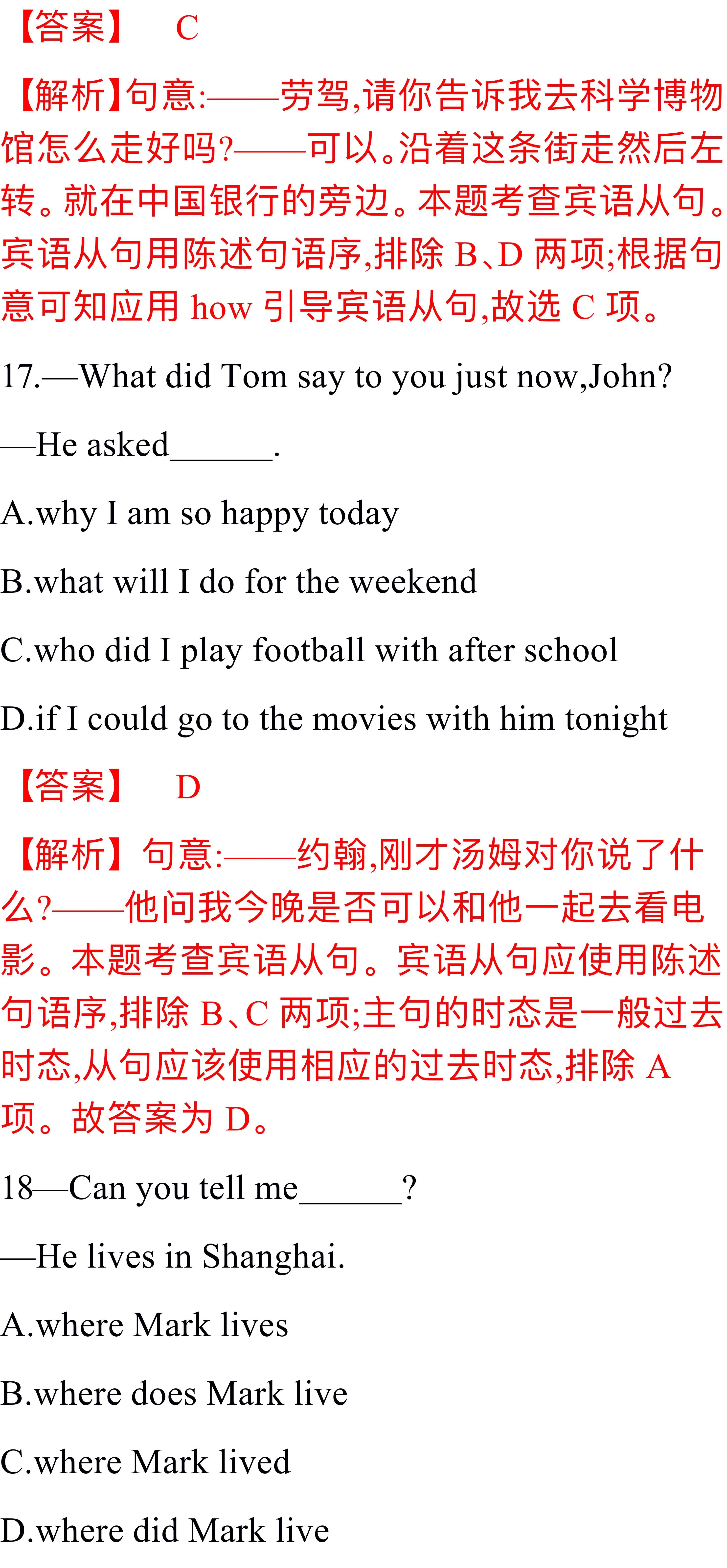 中考英语宾语从句专题专练精讲,中考英语宾语从句真题及讲解