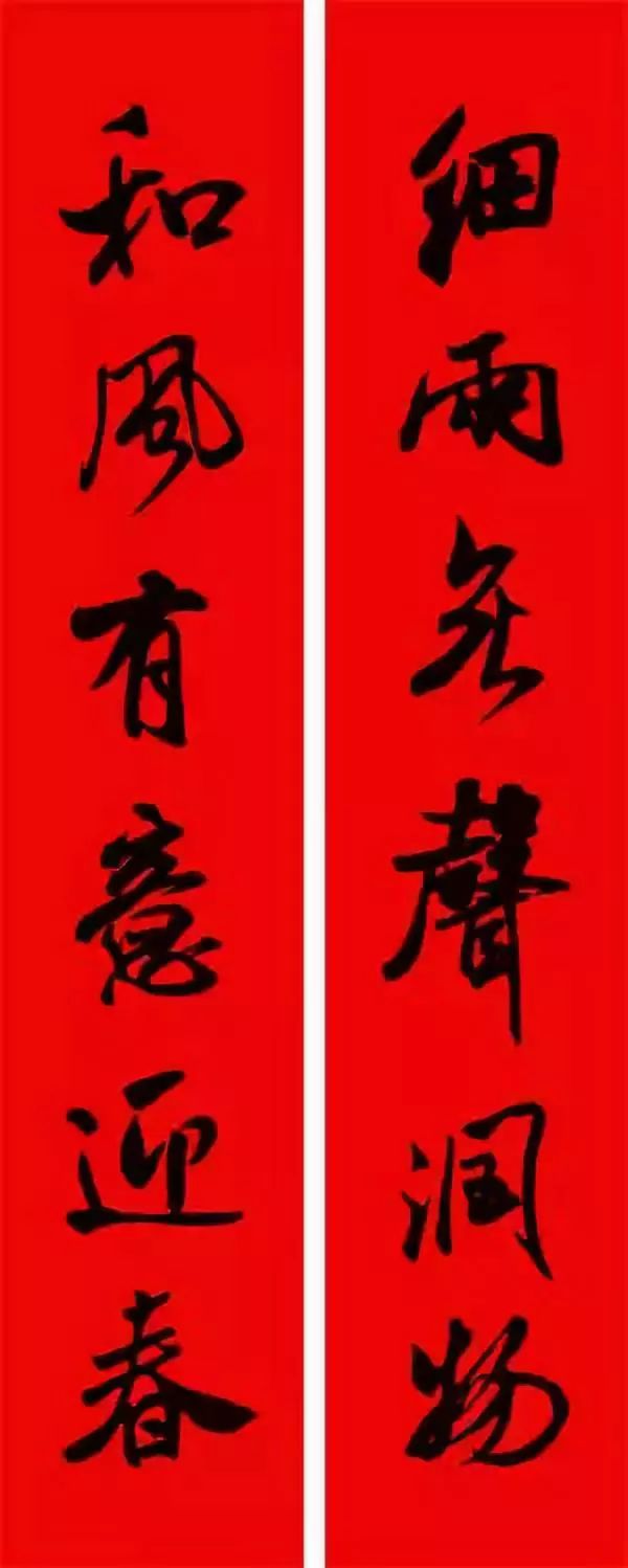 2024年米芾集字春联,米芾猪年春联集字