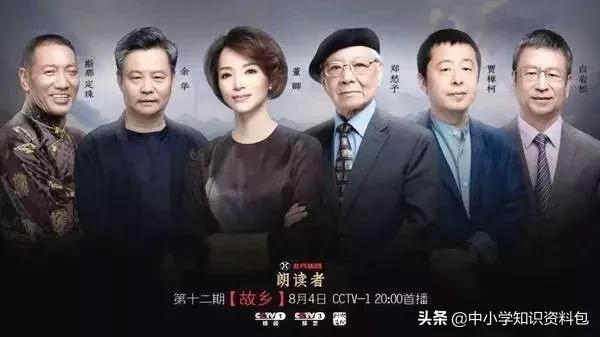 朗读者第三季第四期作文素材整理,朗读者第一至第三季素材整理