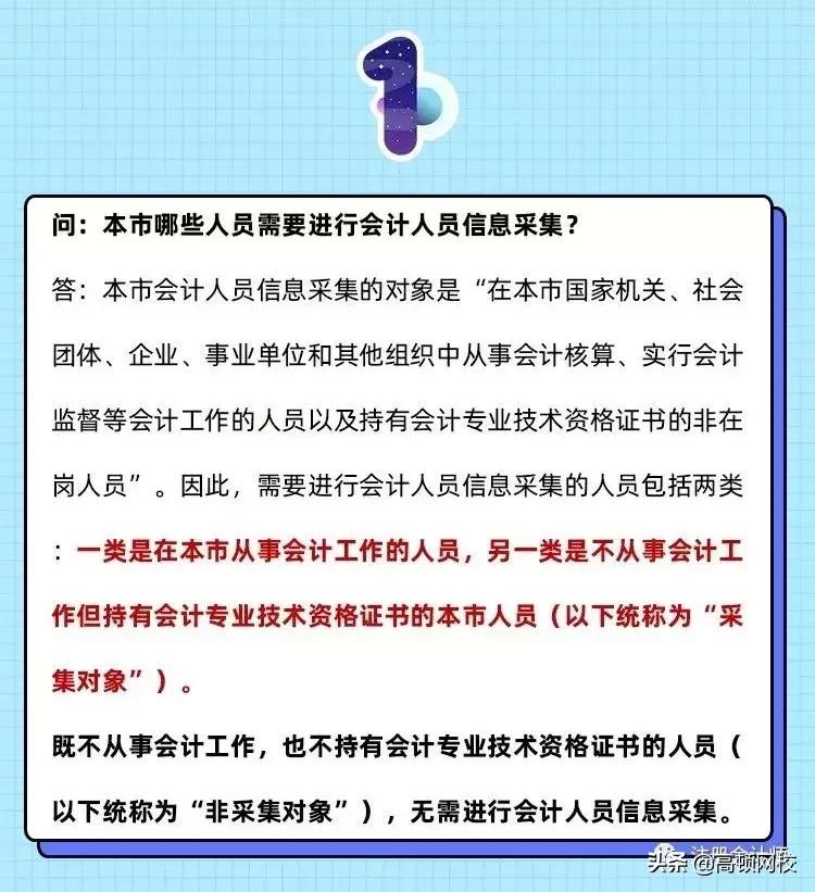60分也不能领证书？紧急通知：9月前务必完成会计人员信息采集