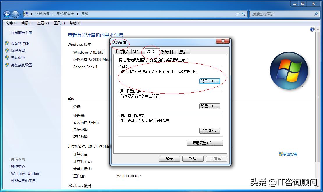 windows7系统如何设置虚拟内存,使用windows7