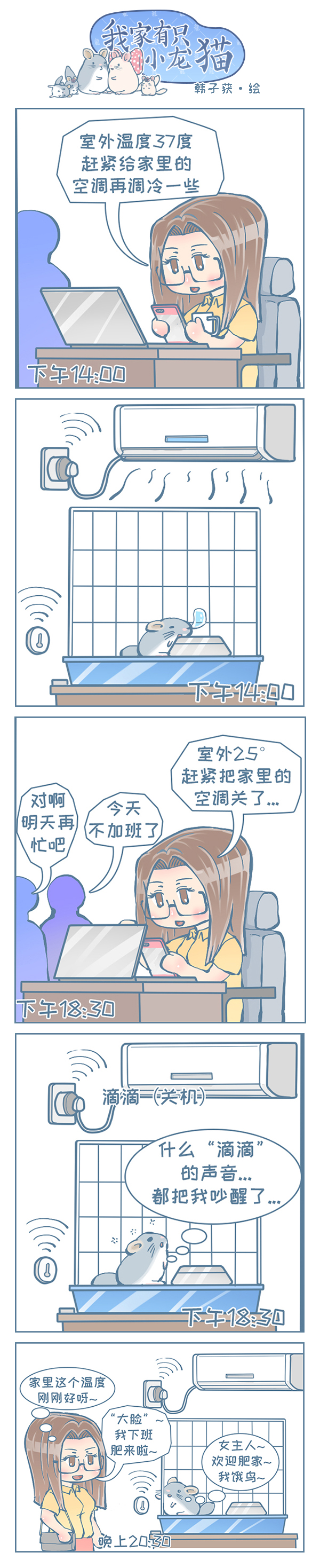 龙猫原创漫画全集 (龙猫漫画视频)