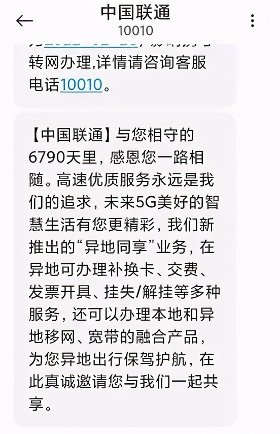 装宽带失败后去携号转网，没想到被运营商送了两年话费