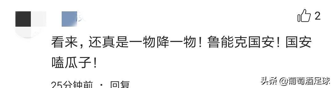 京媒评价鲁能国安0比0,鲁能国安球迷搞笑