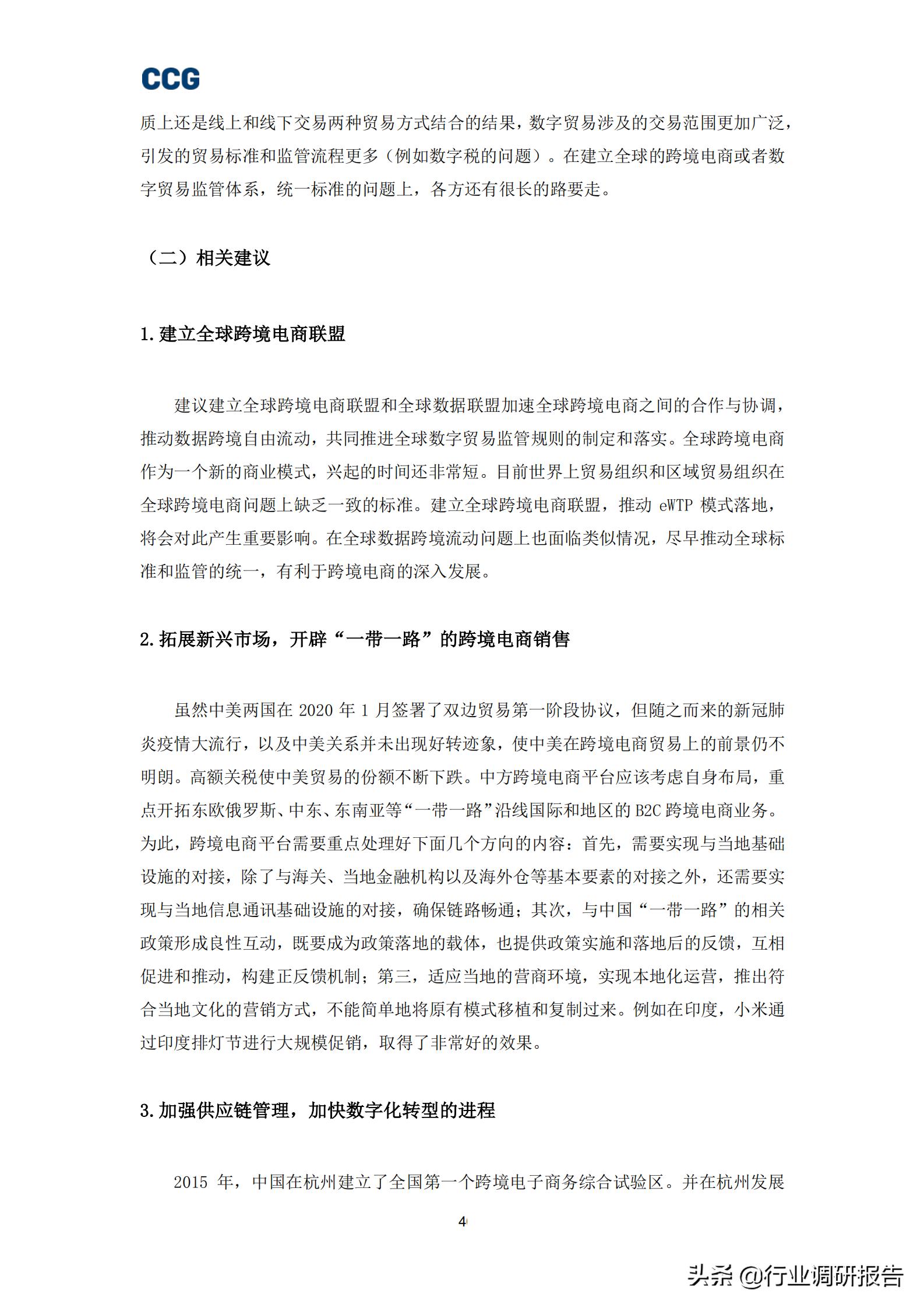 b2c跨境电商深度报告,全球跨境b2c电商趋势报告