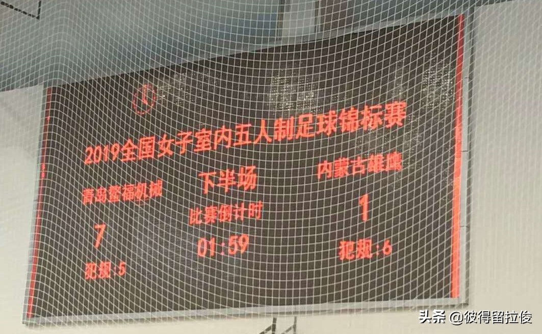 全国女子五人制足球锦标赛结果,女五联赛比赛集锦