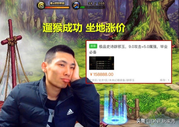 dnf更新辟邪玉交易,dnf宝哥被耍猴