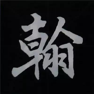 硬笔楷书偏旁部首的详细讲解,楷书偏旁部首200法及例字