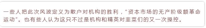 散户大战华尔街的根源和实质,散户大战华尔街有结果了吗