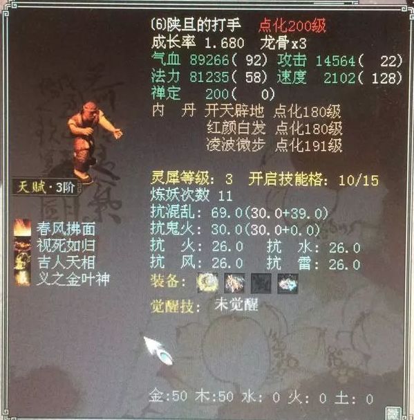 铁蛋收藏爱好者,大话西游二铁蛋