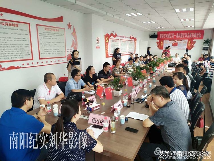 南阳足球开幕式,校园足球高峰论坛