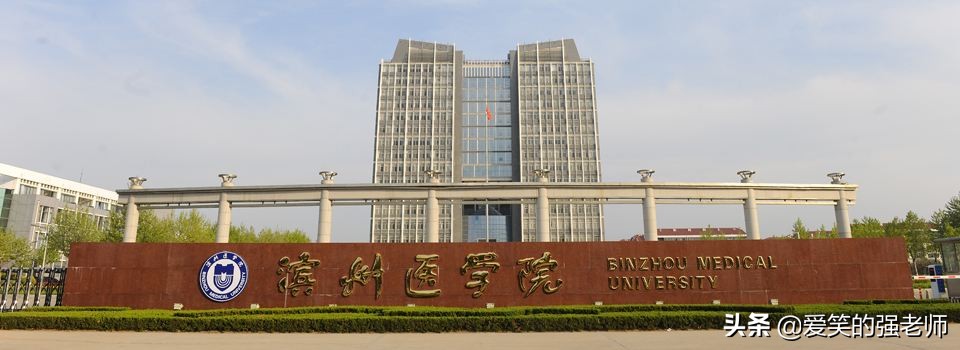 滨州医学院附属滨州人民医院,烟台全力扶持滨州医学院