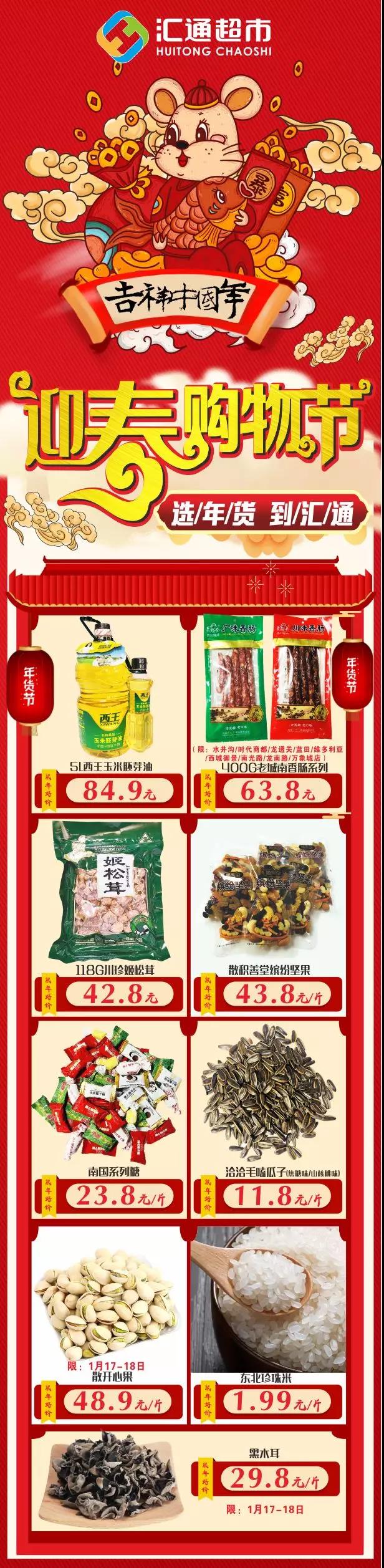 汇通超市最新活动,汇通超市优惠券100减50