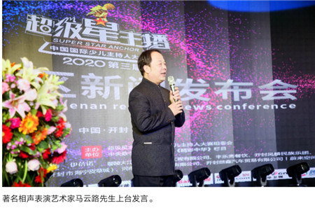 2020第三届超级星主播,超级星主播第二季河南赛区