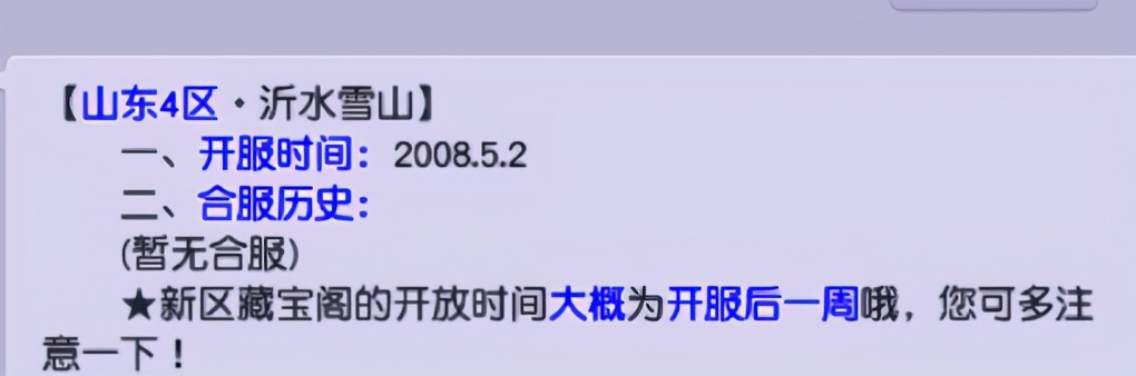 沂水雪山天元比武大会,梦幻西游新服比武阵容