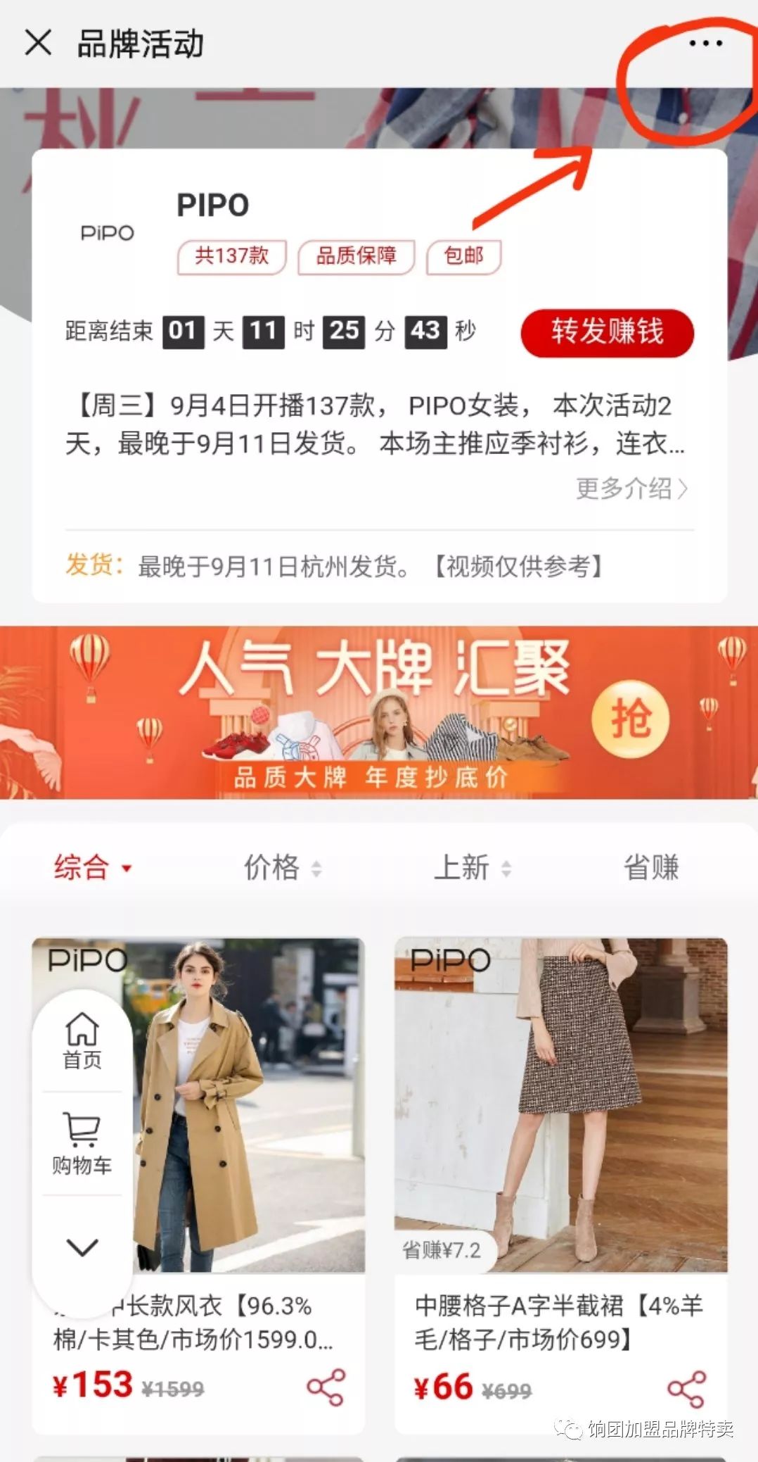 饷团平台代理,饷团店主和代理佣金