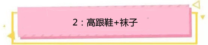 洋气露趾袜,鱼嘴时尚洋气露趾袜