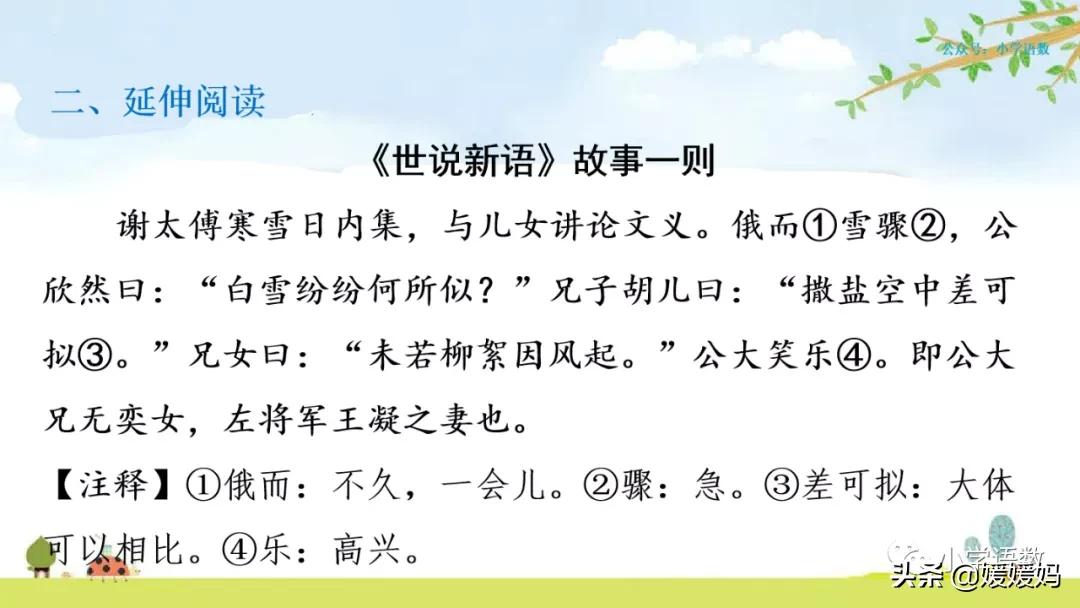 五年级下册第八单元杨氏之子批注,五年级下册杨氏之子的课堂笔记