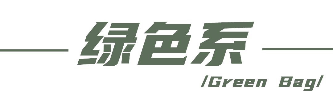 这些赢在起跑线上的包包已经成为爆爆爆爆款了