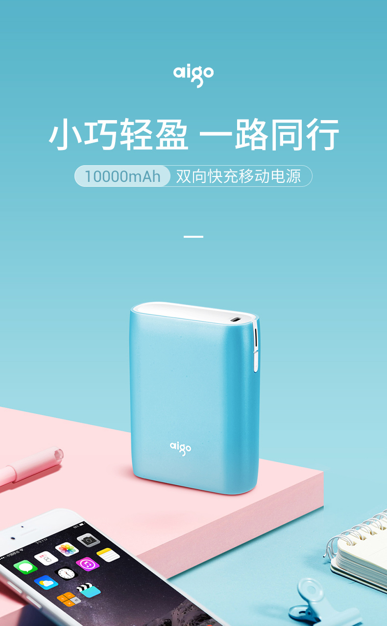 爱国者aigoyogom100静音版,aigo爱国者小巧10000移动电源