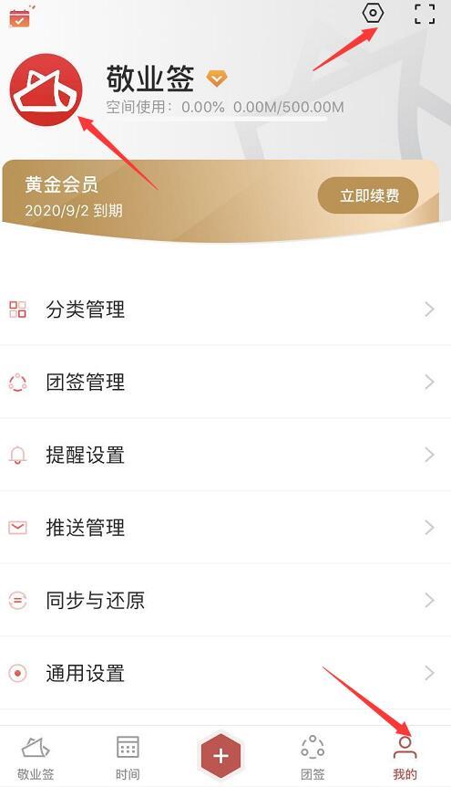 敬业签手机版便签软件怎么绑定QQ或微信互联登录?