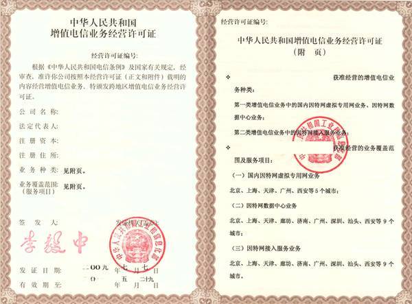 增值电信icp许可证的特点,电信增值业务icp许可证有哪些类型