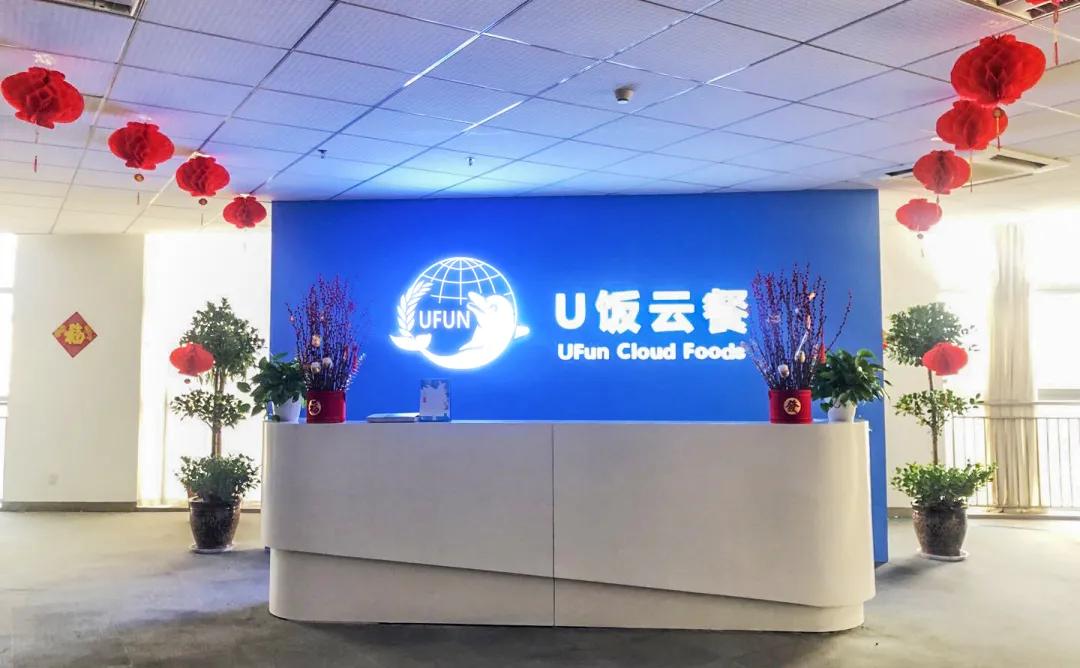 u饭云餐官网,u饭云餐高校版收费标准