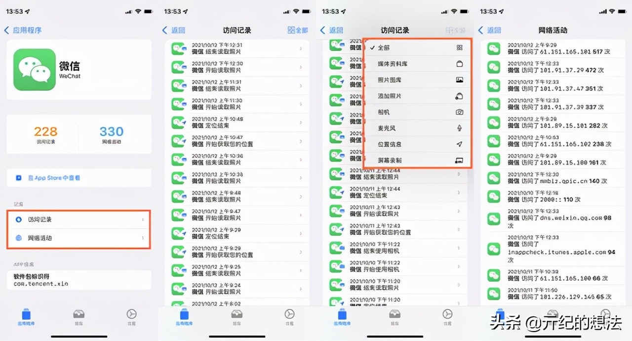如何查看app使用行为记录,app实时数据抓取