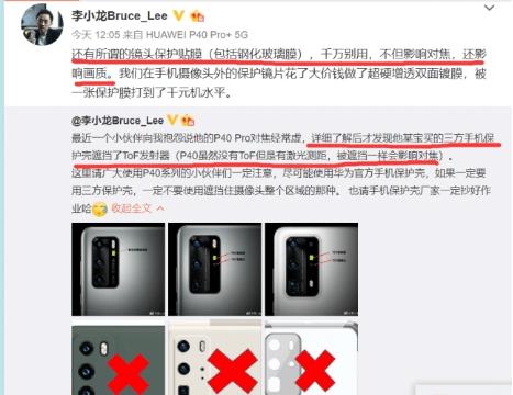 华为高管李小龙亲自呼吁：P40千万别贴膜，否则就变“千元机”