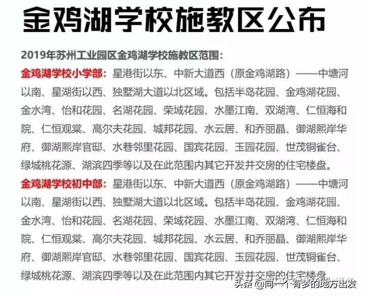 苏州吴中小升初择校攻略,苏州青剑湖学校小升初择校时间