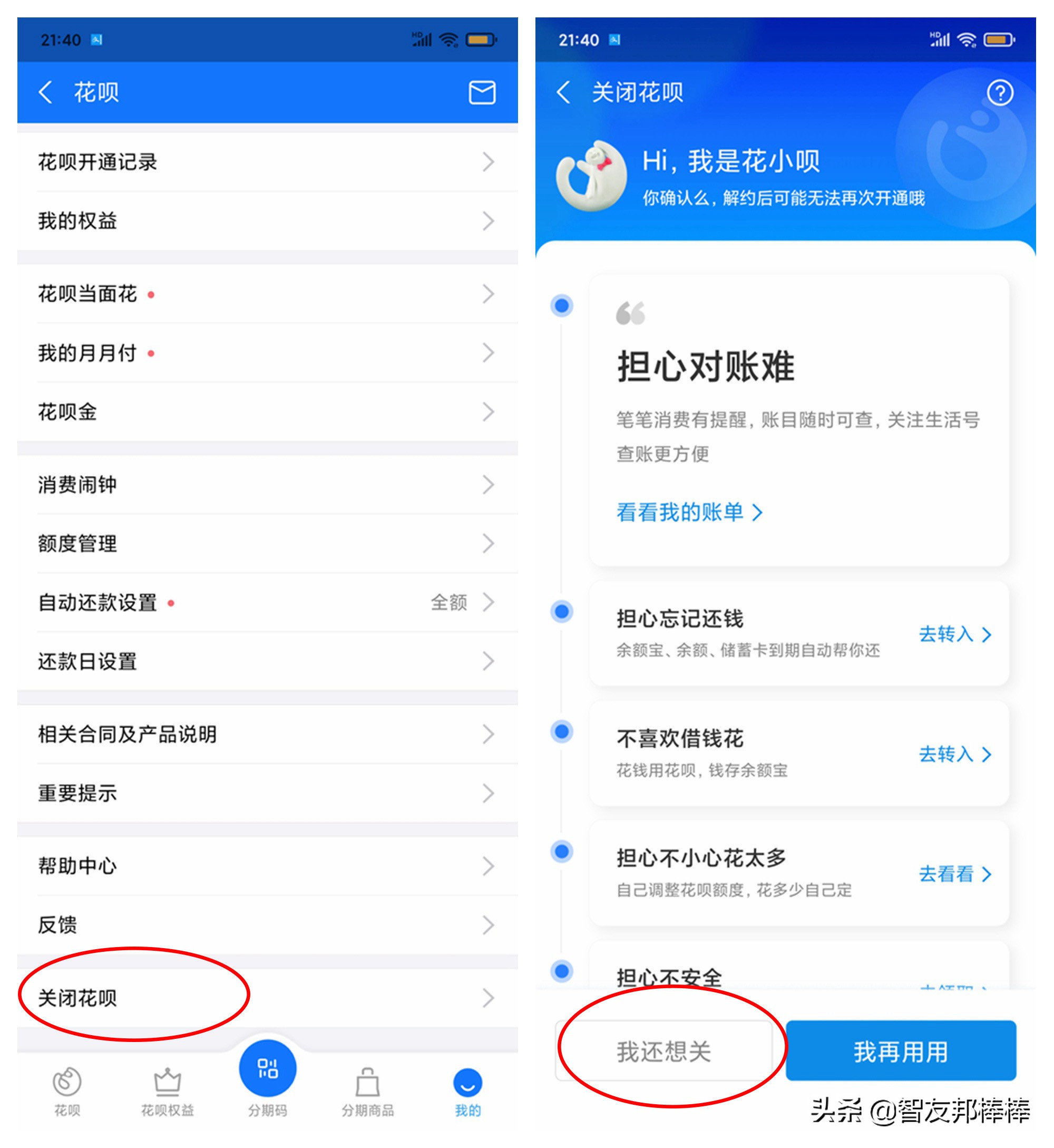 怎么样关闭花呗不再用,年轻人关闭白条花呗