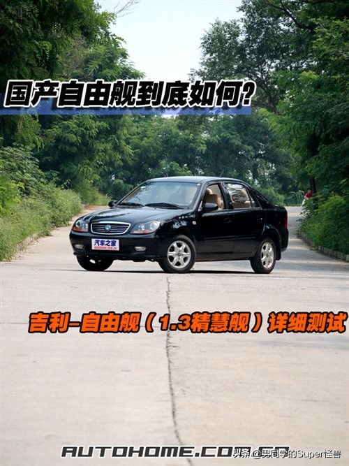 吉利自由舰1.3发动机,吉利自由舰1.3老款油耗多少