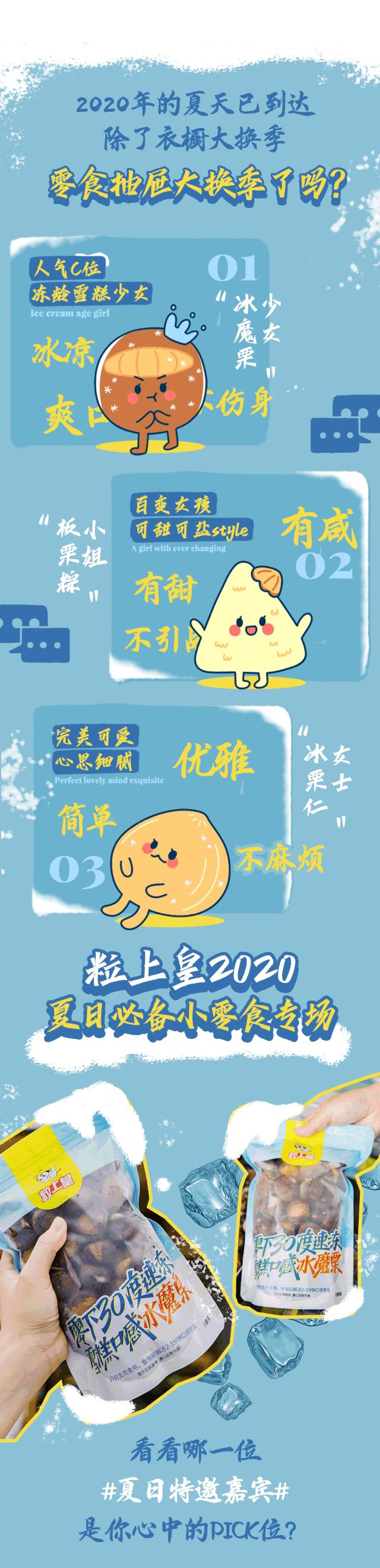 粒上皇冰魔栗冷冻,粒上皇冰魔栗