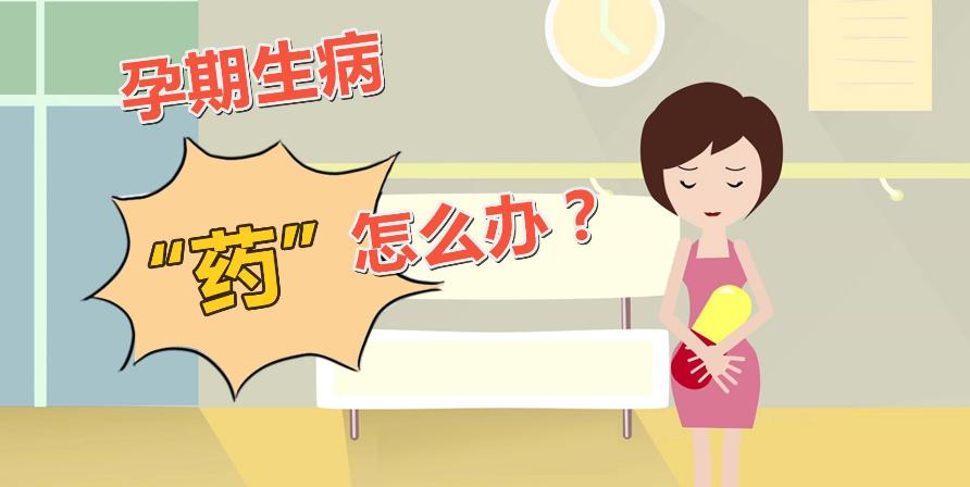 吃了药后发现怀孕了，这个孩子能不能要？