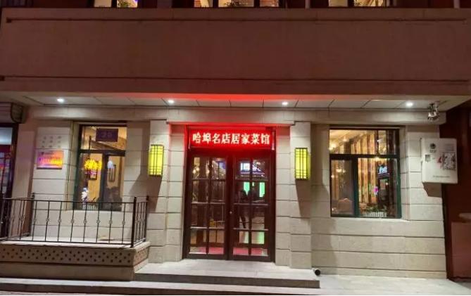 哈尔滨哈东到哈南坐几号线,哈东到哈南地铁怎么走