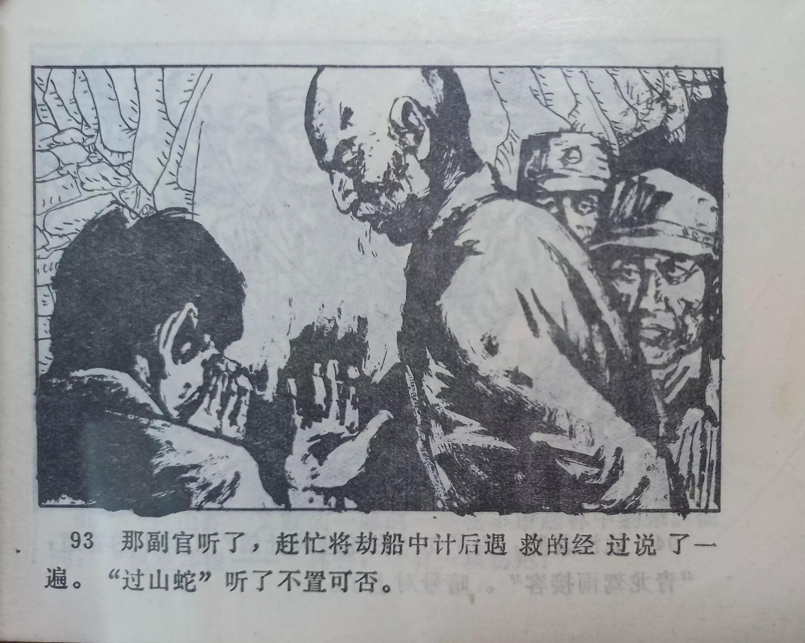连环画三打白虎岭,连环画智歼眼镜蛇下部分