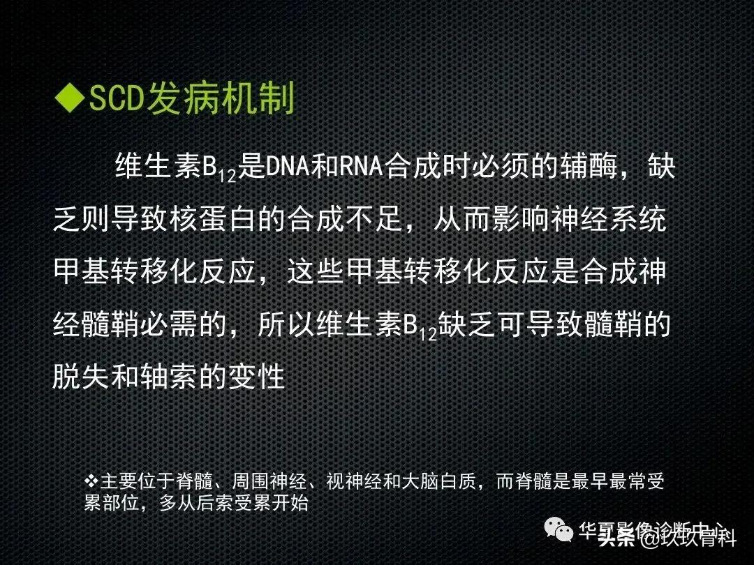 颈椎病脊髓变性mri表现,脊髓亚急性联合变性的诊断