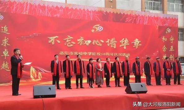 喜迎省实验中学70周年校庆,不忘初心实验中学