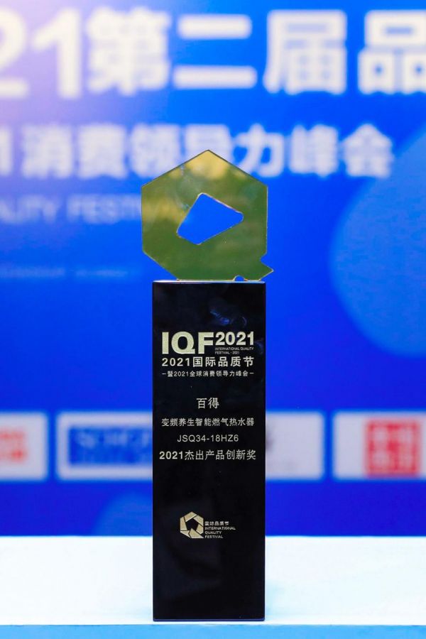 「喜报」2021国际品质节，百得厨卫斩获双奖