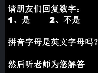 #*今条头日**#你知道拼音有多少个声母韵母吗？y、w是声母吗？