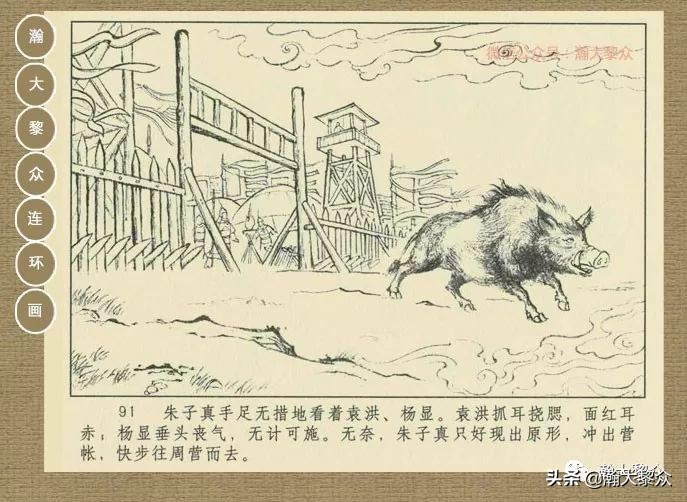 封神演义连环画魔家四将征西岐,瀚大黎众79版48册三国演义连环画