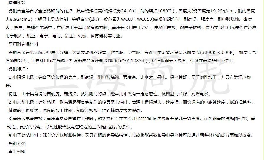 cw107c铜合金的力学性能,钨铜合金w70