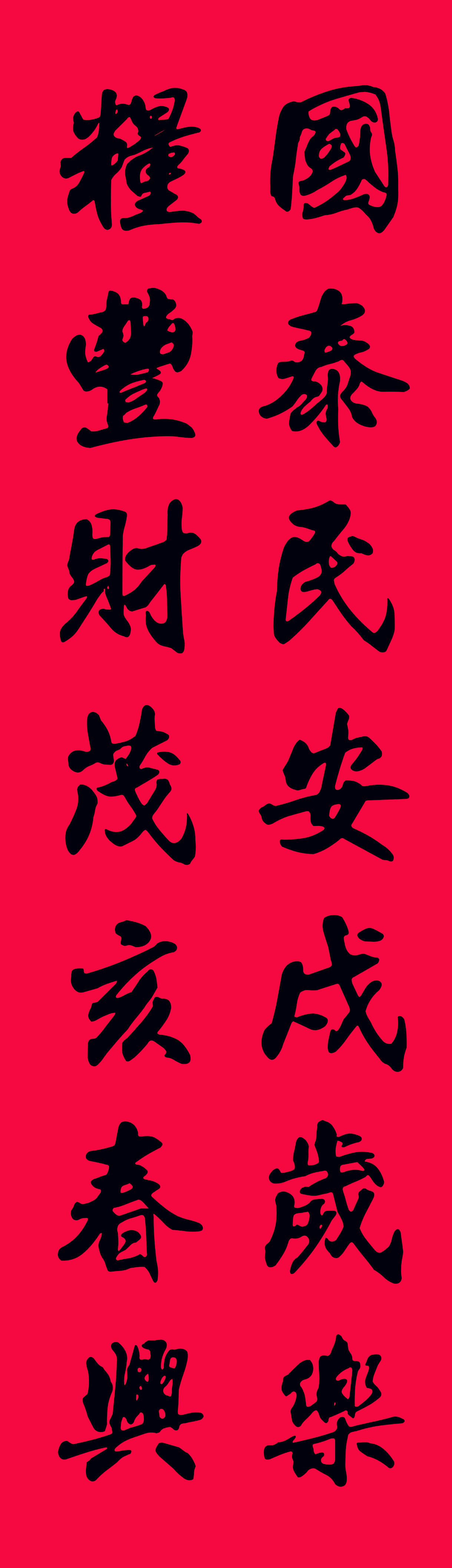 2019最全楷书春联很大气很实用,2019年九言带横额春联书法