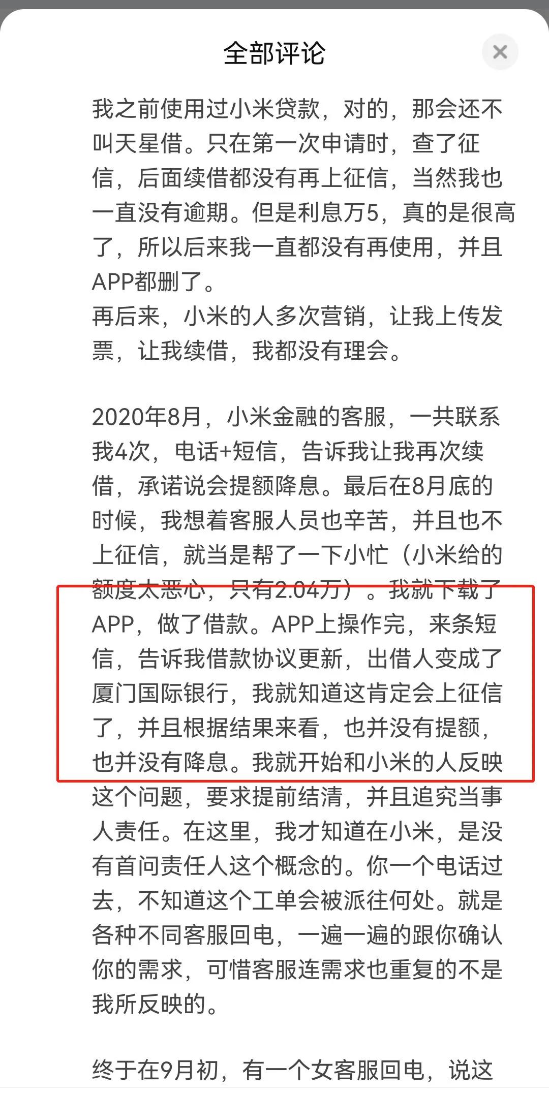 小米随心借还款打不开,小米随星借欠两三千不还会怎样