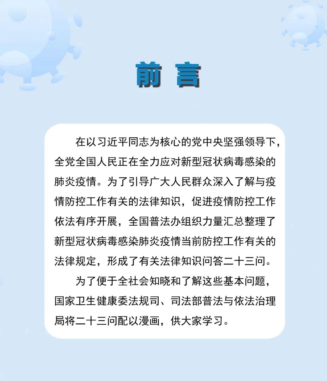 疫情防护必看知识大全,疫情防控相关法律法规