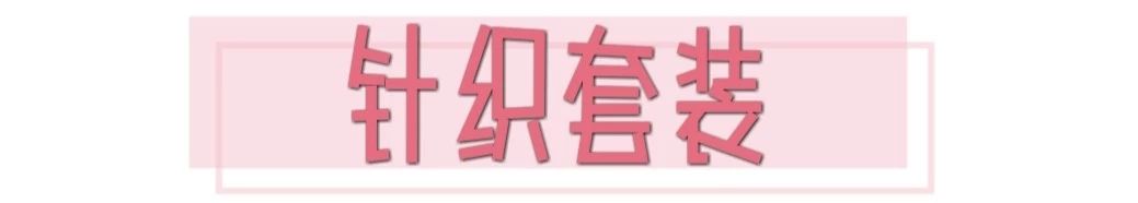 不起球不掉毛的针织衫推荐,针织衫永不过时的基础单品